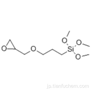 ３−グリシドキシプロピルトリメトキシシランＣＡＳ ２５３０−８３−８
